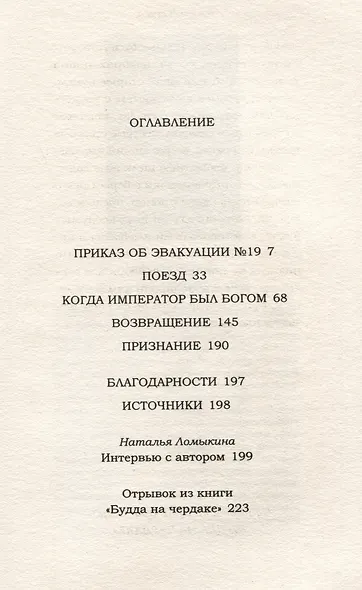Когда император был богом - фото 3