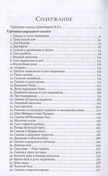 Турецкие народные сказки - фото 3