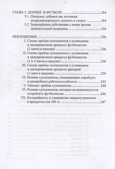 Питание в футболе: учебно-методическое пособие - фото 3
