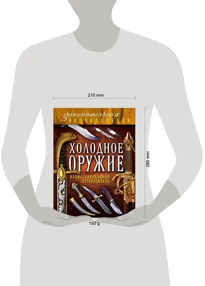 Холодное оружие: иллюстрированный путеводитель - фото 3