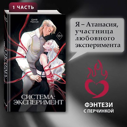 Система: Эксперимент - фото 4
