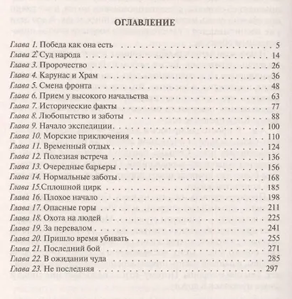 Обмануть смерть - фото 2