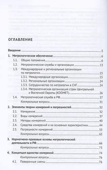 Межлабораторные сличительные испытания на примере работы агрохимической службы. Учебное пособие - фото 2