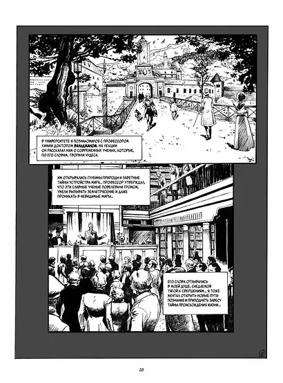 «Франкенштейн» Мэри Шелли. Графический роман - фото 15