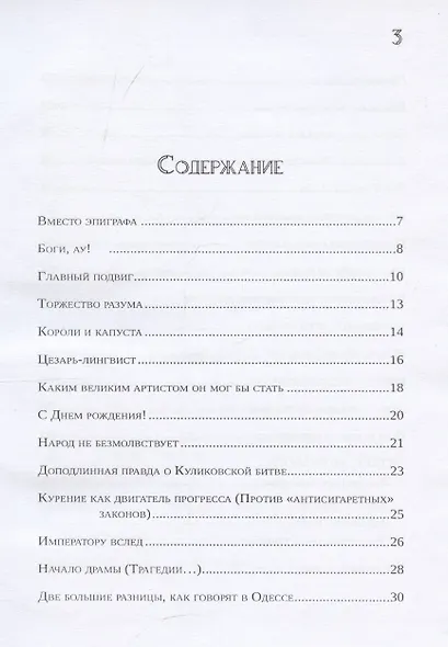 Знаки судьбы - фото 3