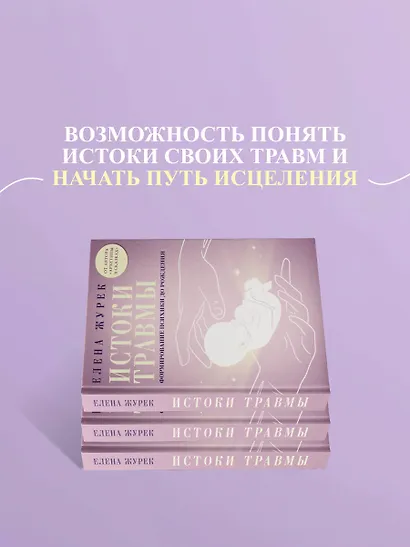 Истоки травмы. Формирование психики до рождения - фото 5