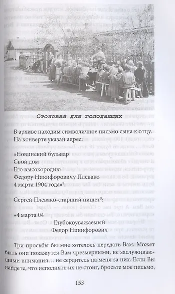 Федор Плевако и его семья в истории России - фото 10