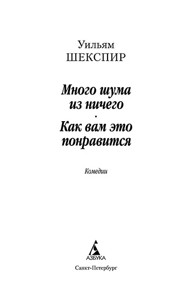 Много шума из ничего - фото 4