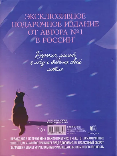 Ведьма. Дилогия: Влюбленная ведьма. Восхитительная ведьма - фото 2