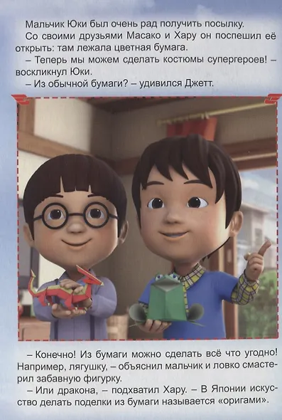 Бумажные супергерои - фото 5