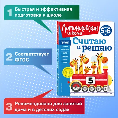 Считаю и решаю: для детей 5-6 лет - фото 4