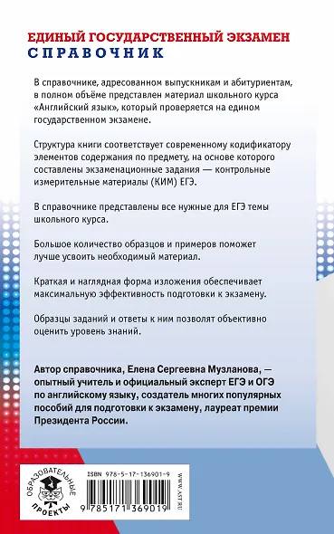 ЕГЭ. Английский язык. Новый полный справочник для подготовки к ЕГЭ - фото 2