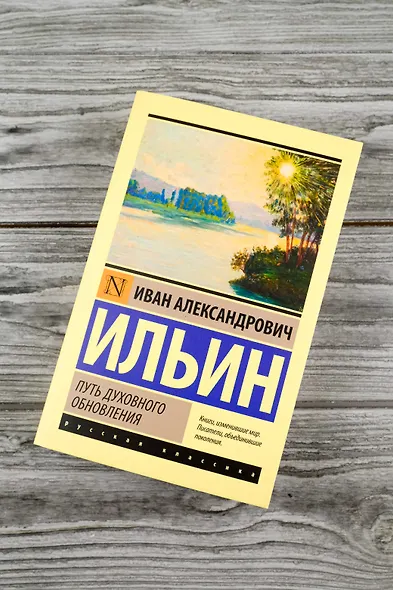 Путь духовного обновления - фото 5