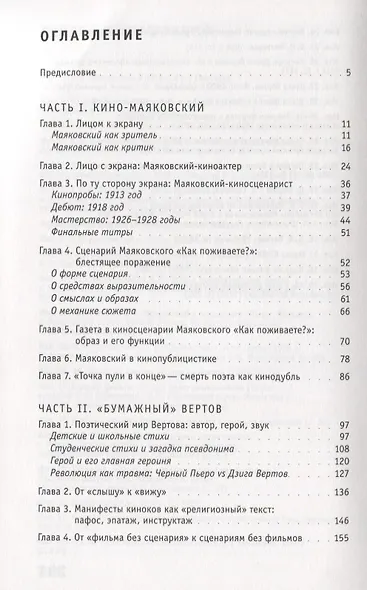 Бумажный Вертов / Целлулоидный Маяковский - фото 2