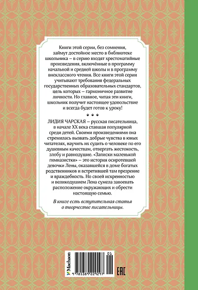 Записки маленькой гимназистки - фото 2