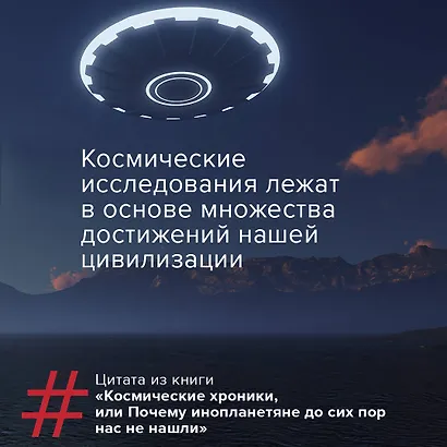 Космические хроники, или Почему инопланетяне до сих пор нас не нашли - фото 10