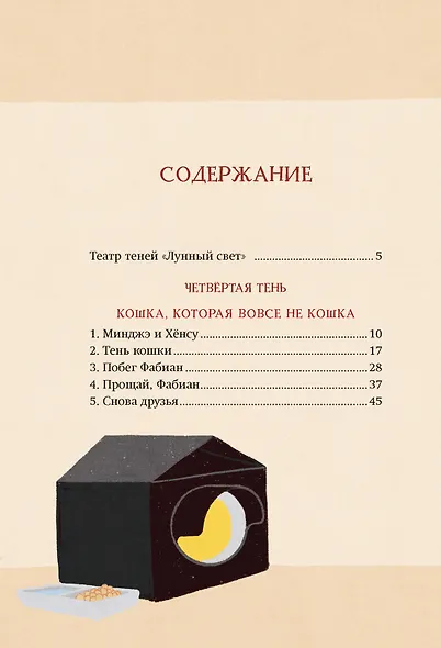 Магазин теней «Лунный свет». Книга 2. Кошка в стеклянной бутылке - фото 8