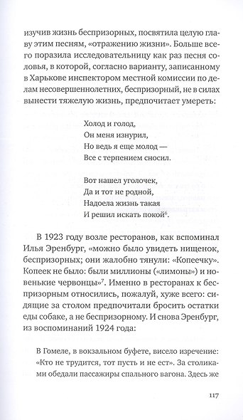 Беспризорные: бродячее детство в Советской России (1917–1935) - фото 8