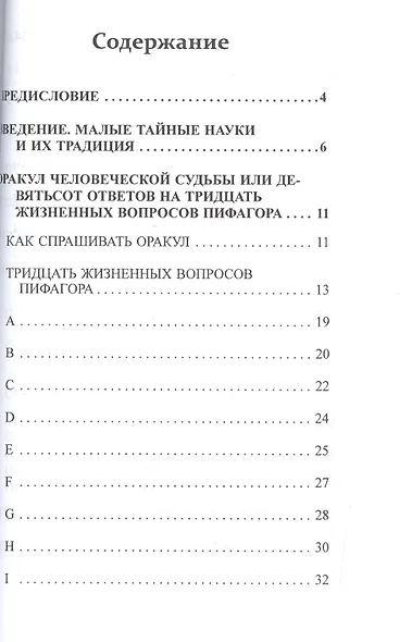 Гадание на картах. Оккультное предсказание судьбы. - фото 2