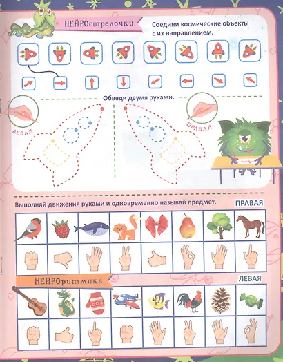 Нейро догадалочки: для детей 6-7 лет. Игры, дорожки, таблицы, тренажеры, прописи. - фото 3