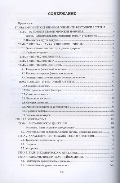 Физика. Пропедевтический курс для иностранных студентов. Учебник - фото 2
