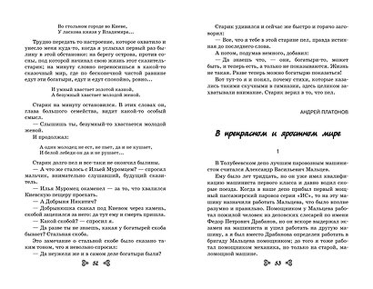 Чтение на лето. Хрестоматия. Переходим в 6-й класс - фото 7
