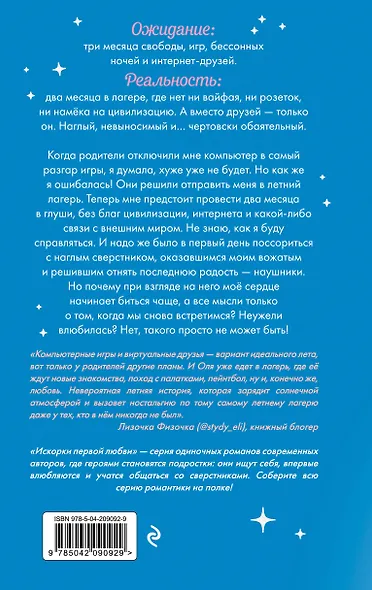 Лето моей любви - фото 2