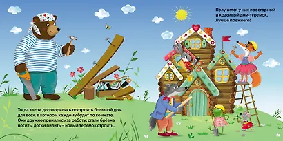 Теремок. Книжка-картонка - фото 8