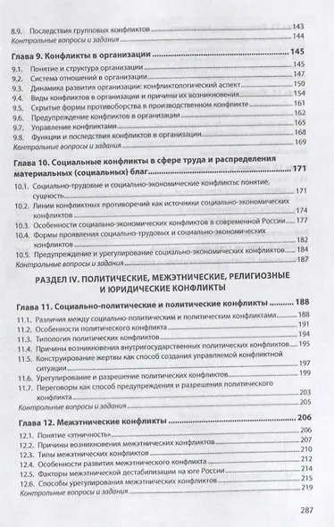 Конфликтология. Учебник - фото 4