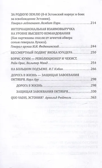 Красная Эстония. Свобода – наша реликвия - фото 4