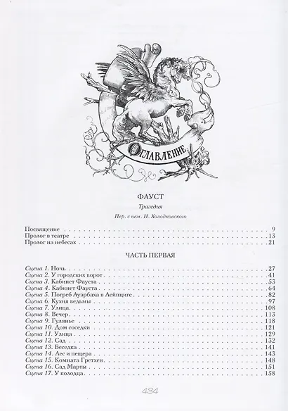 Лицен-Майер Александр: Фауст. Трагедия - фото 2