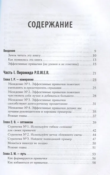 Энергия полезных привычек: Живи счастливо, работай с удовольствием - фото 2