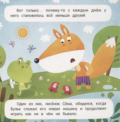 Прости! - фото 4