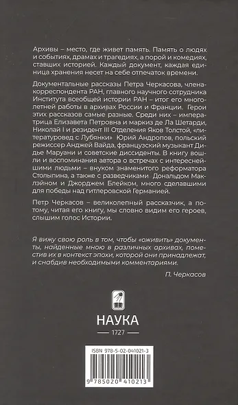 Persona  Non Grata. Архивы раскрывают свои тайны - фото 2