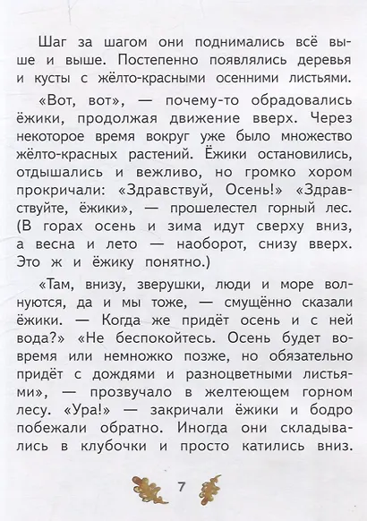 Ёжики, Домик и Кот - фото 10