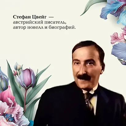 Письмо незнакомки - фото 8