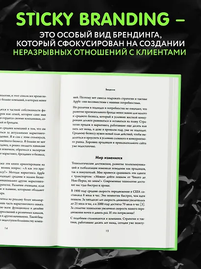 Sticky Branding. 12,5 способов побудить клиента навсегда "прилипнуть" к компании - фото 7