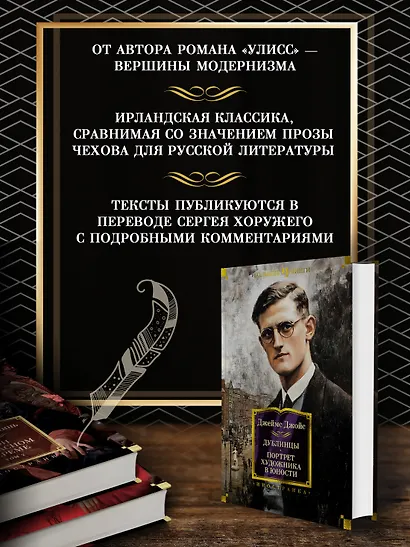 Дублинцы. Портрет художника в юности - фото 5