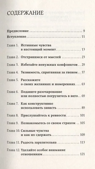 Компас эмоций: Как разобраться в своих чувствах - фото 2