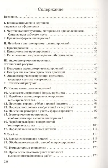 Черчение. 9 класс. Учебник - фото 2