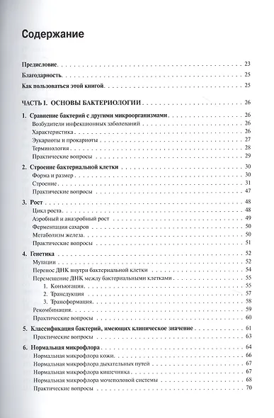 Медицинская микробиология и иммунология - фото 2