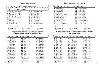 Устный счёт до 1000. Внетабличное, табличное умножение и деление, сложение, вычитание. 3-4 классы - фото 11