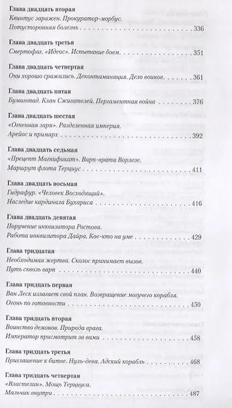 Мстящий Сын - фото 5