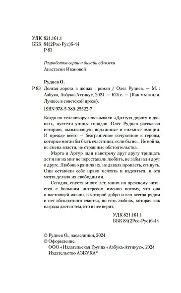 Долгая дорога в дюнах - фото 9