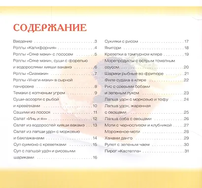 Японская кухня - фото 2