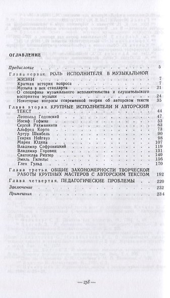 Творческая работа пианиста с авторским текстом. Учебное пособие для СПО - фото 2