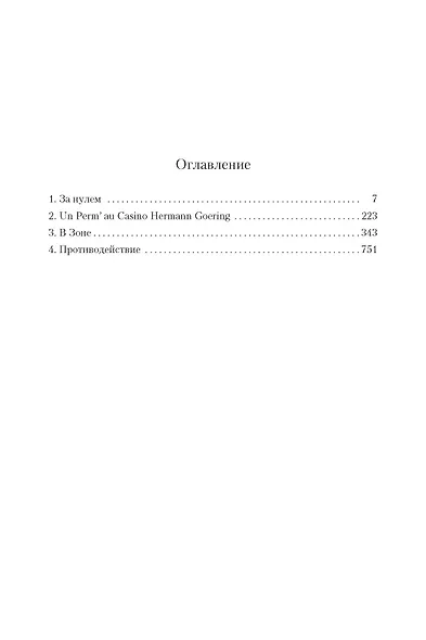 Радуга тяготения - фото 3