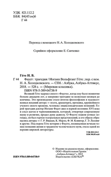 Фауст - фото 8