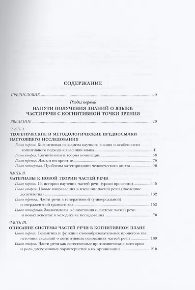 Язык и знание: На пути получения знаний о языке - фото 2