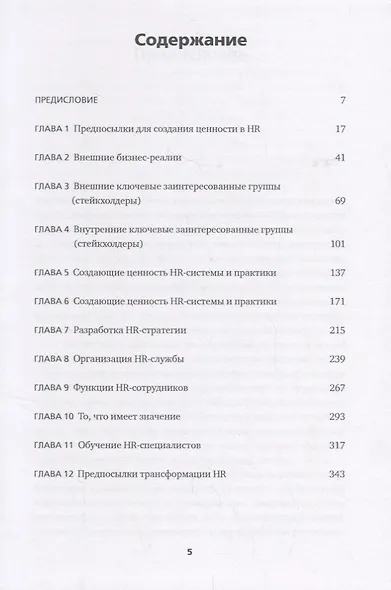 HR в борьбе за конкурентное преимущество. - фото 2